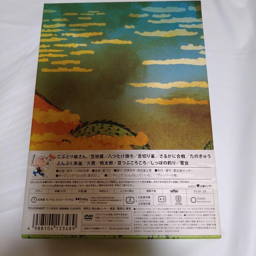 まんが日本昔ばなし 1巻〜2巻 DVD