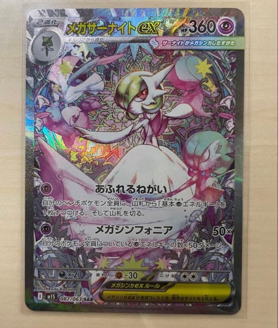 メガサーナイトex ポケモンカード 360HP