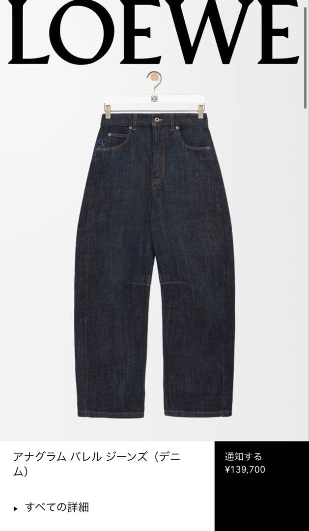 LOEWE ロエベ アナグラム バレルデニム 38