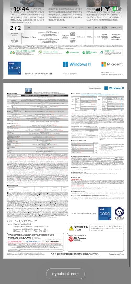 ノートパソコン dynabook ブラック P1A5YZEB
