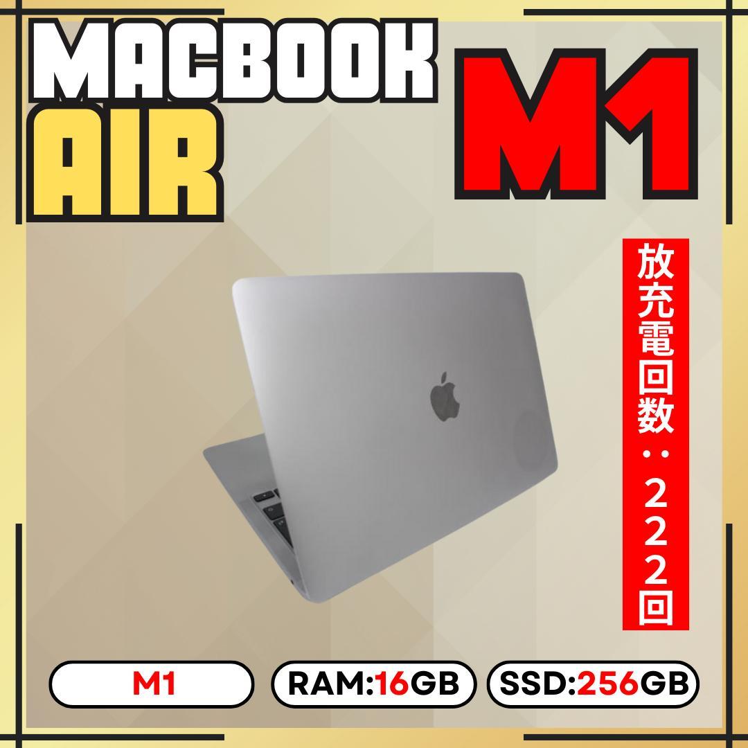 【上位カスタム】MacBook AIR M1｜16GB｜256GB