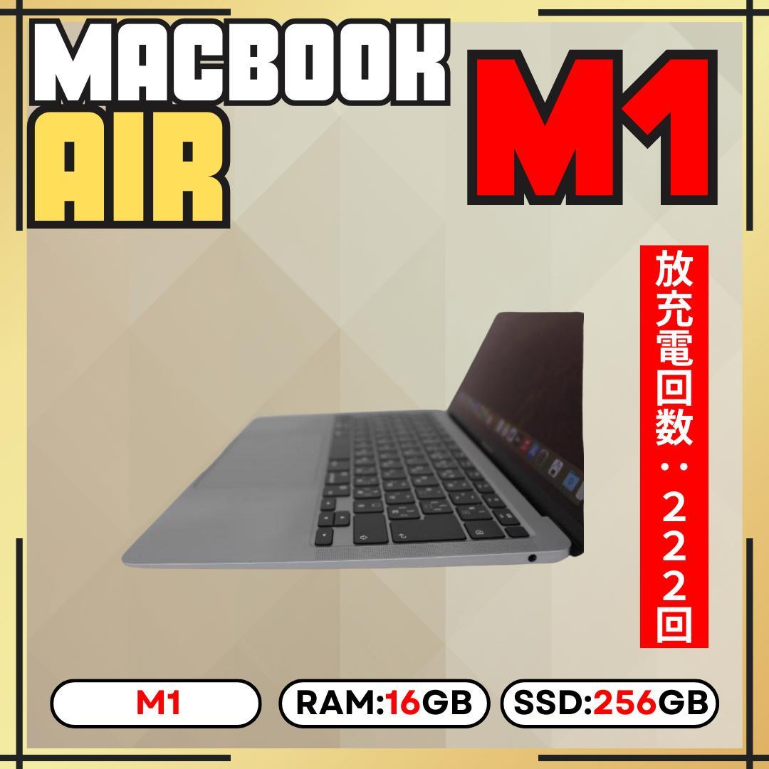 【上位カスタム】MacBook AIR M1｜16GB｜256GB