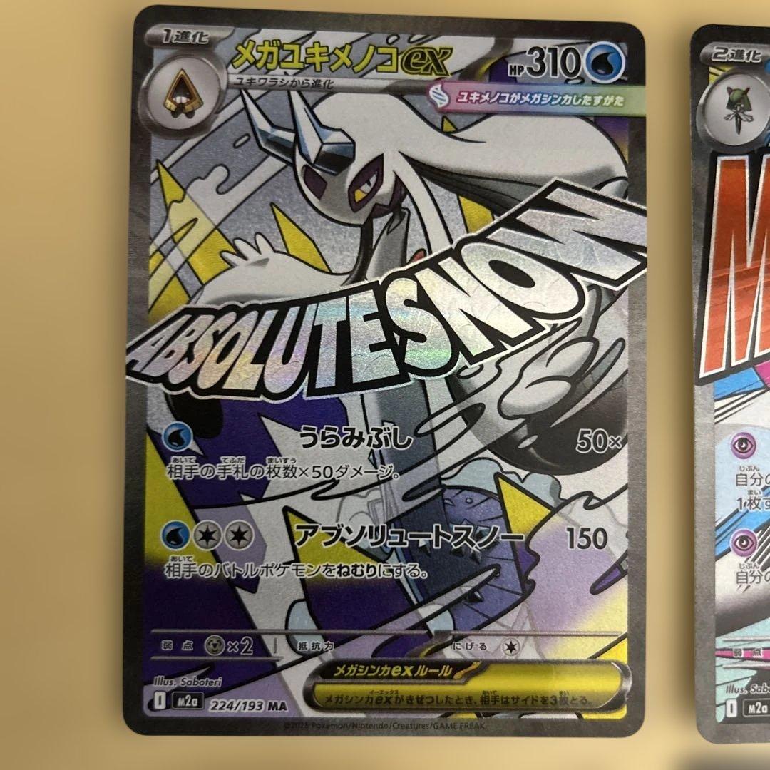 ⚠️プロフ必読　ポケモンカード　メガドリームex MA コンプ