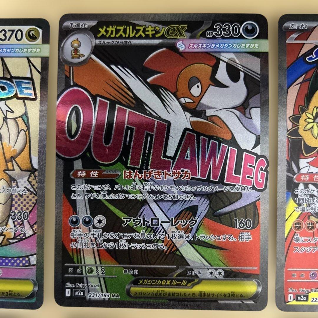 ⚠️プロフ必読　ポケモンカード　メガドリームex MA コンプ