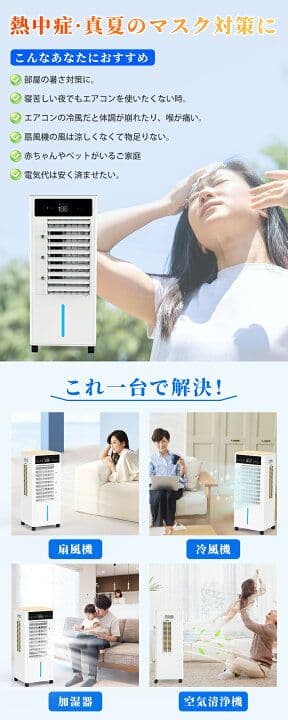マイナスイオン機能、タイマー機能等の色々な機能のついた冷風機