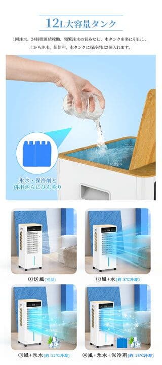 マイナスイオン機能、タイマー機能等の色々な機能のついた冷風機