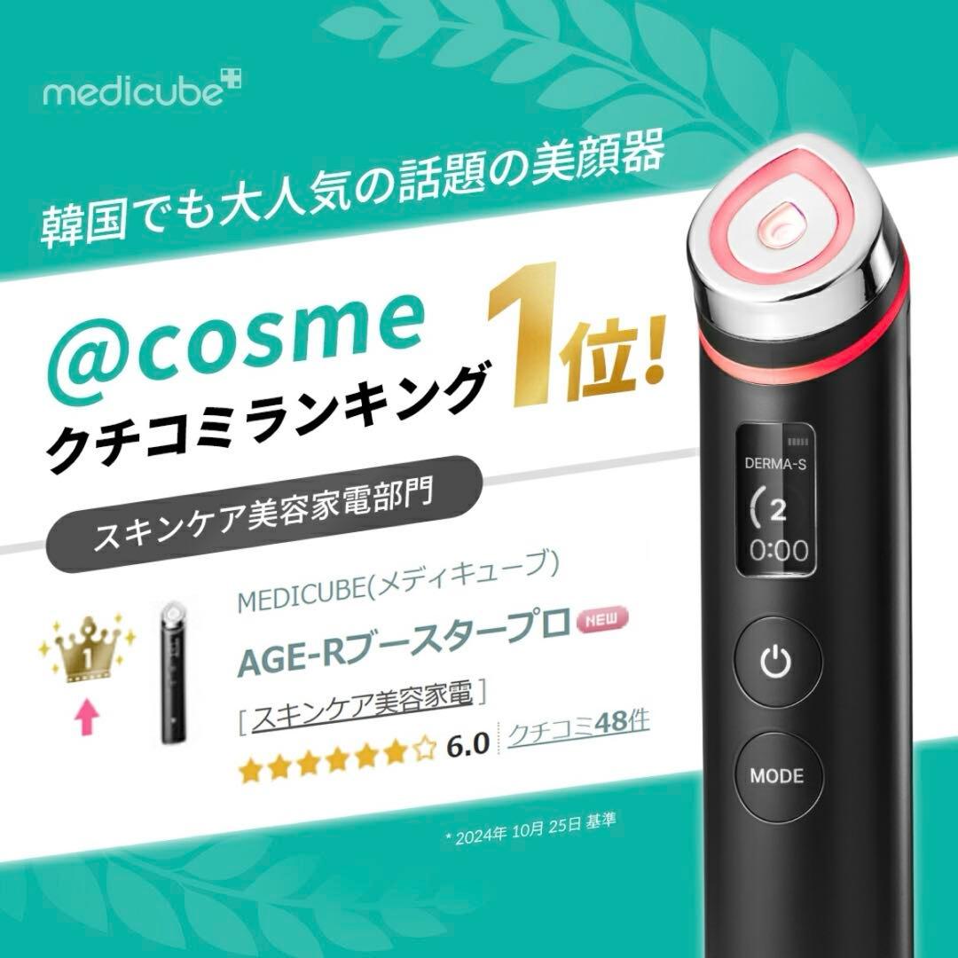 ブ 【1日5分韓国美肌エステ】 AGE-Rブースタープロ 美容液セット