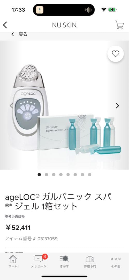 ニュースキン　ガルバニックスパ