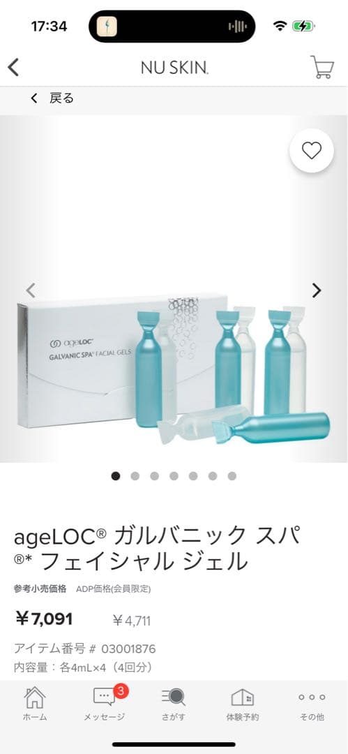 ニュースキン　ガルバニックスパ