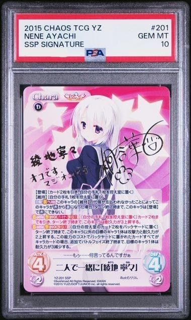 PSA10 chaos 二人で一緒に 綾地寧々 SSP サイン　 サノバウィッチ