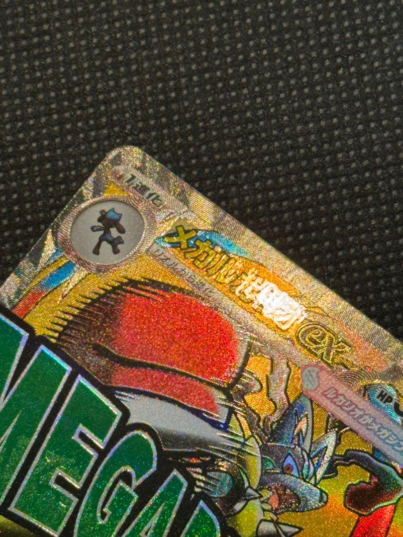 メガルカリオex ma 中国語 エラー