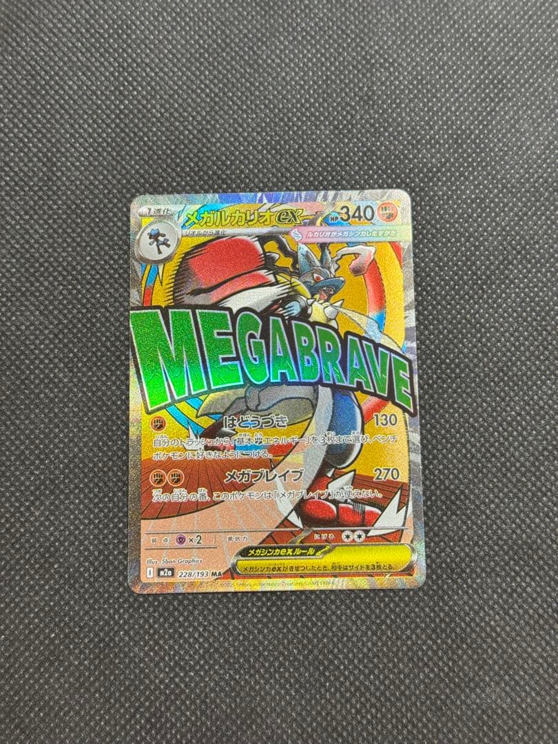 メガルカリオex ma 中国語 エラー