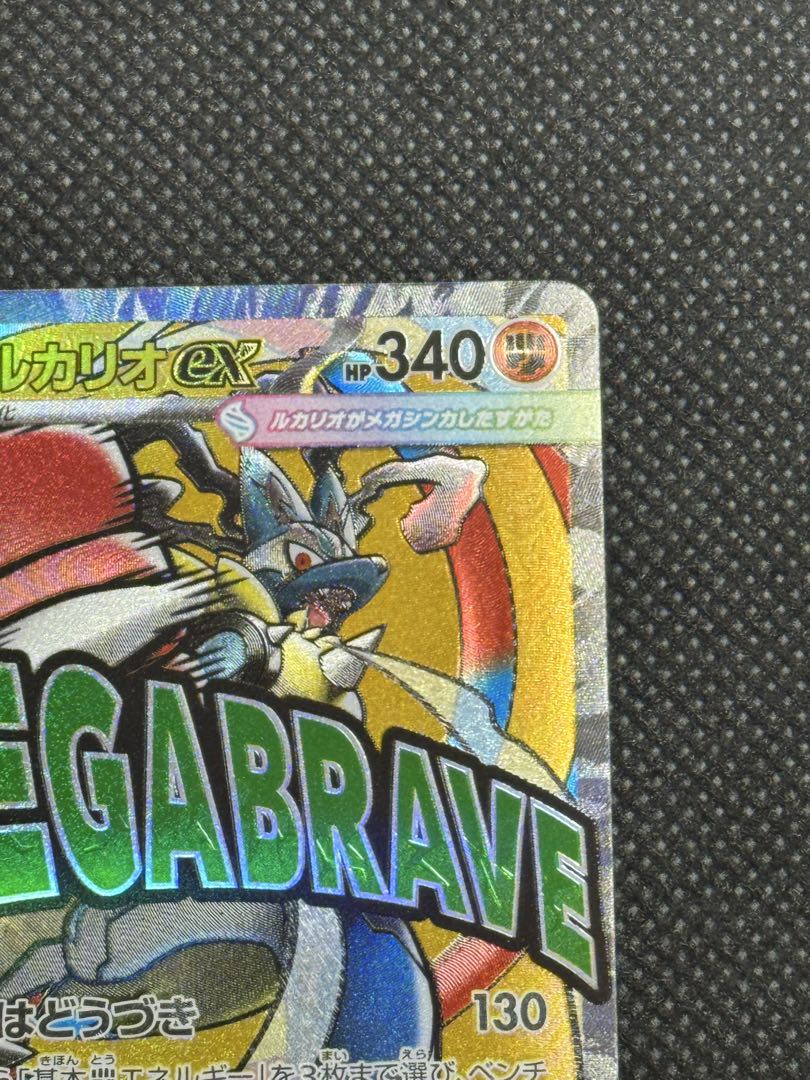 メガルカリオex ma 中国語 エラー