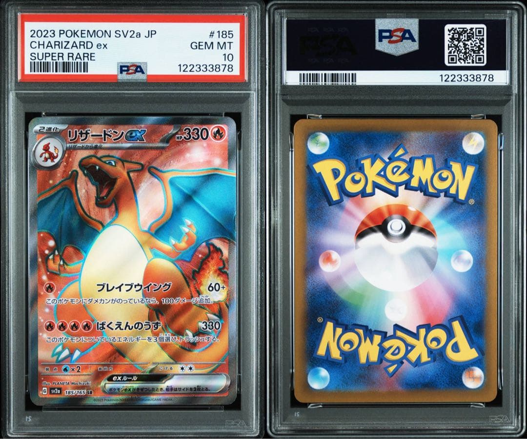 【PSA10】リザードンex【SR】{185/165} [SV2a]