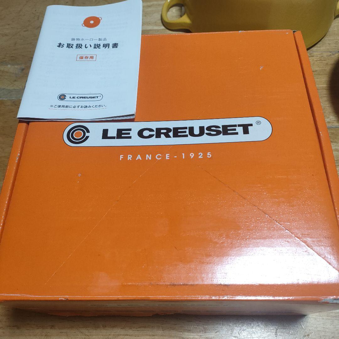 Le Creuset 両手鍋 22cm イエロー