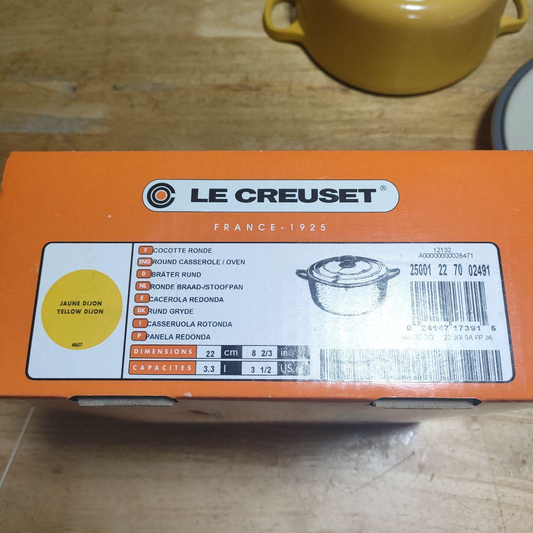Le Creuset 両手鍋 22cm イエロー