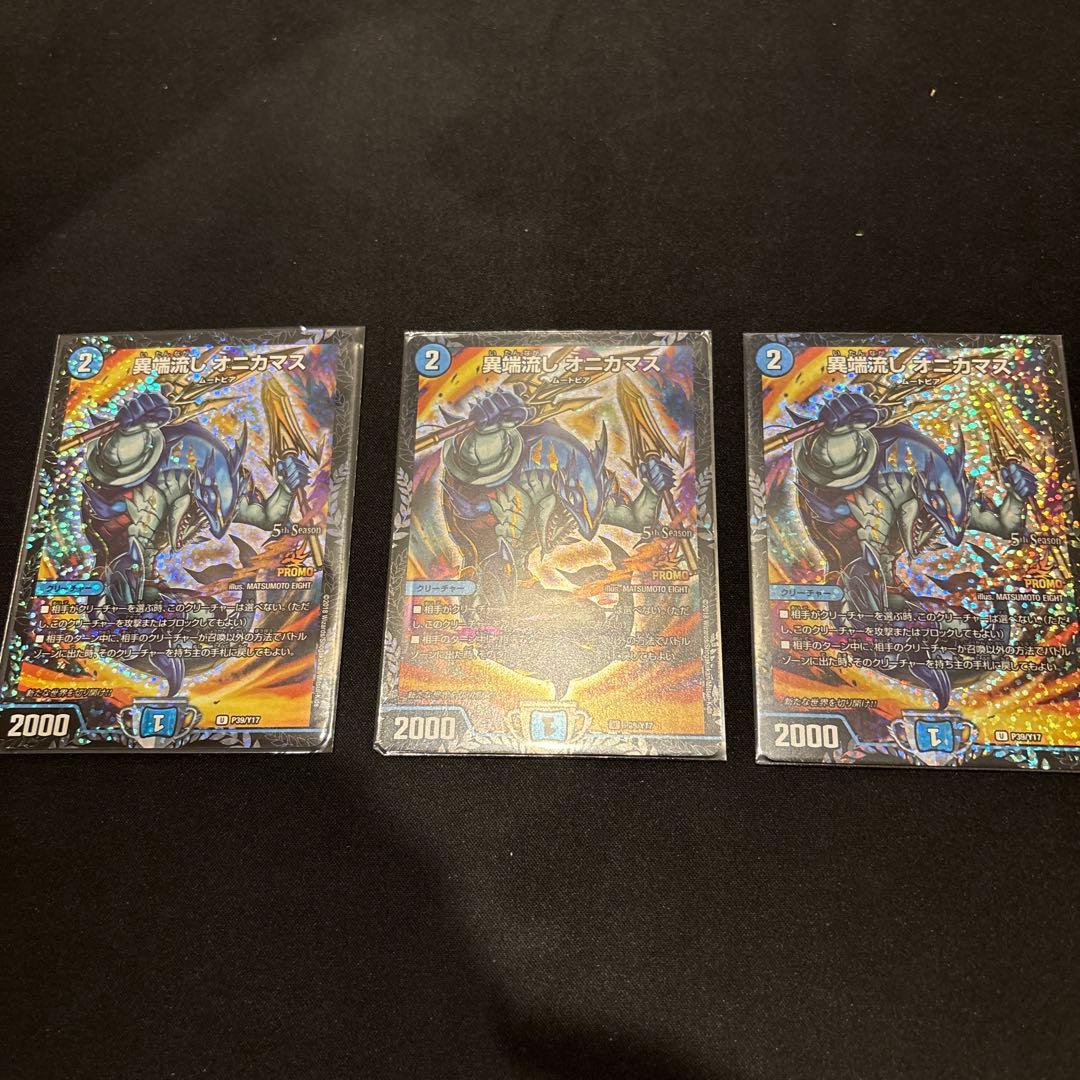 異端流し　オニカマス　プロモ　3枚セット