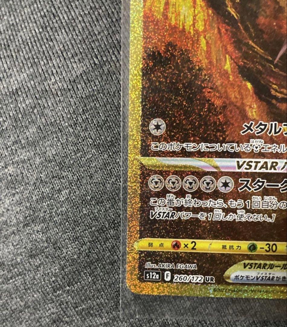 【美品】オリジンディアルガVSTAR UR