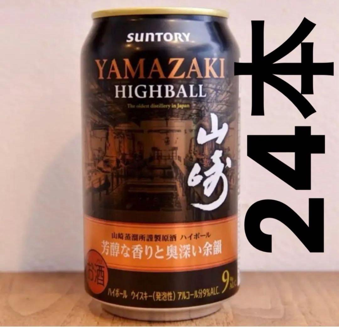 うぐいすさま専用　山崎　YAMAZAKI HIGHBALL 24缶セット 9