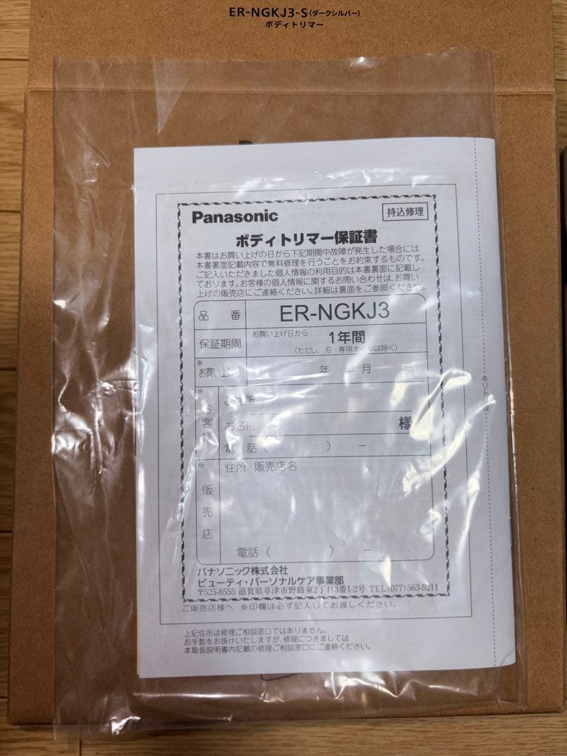 ボディシェーバー