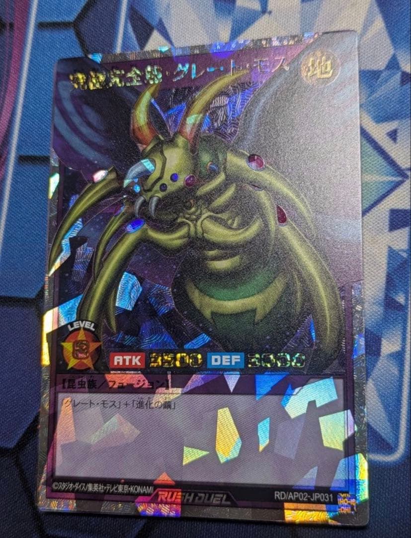 究極完全体グレートモス オーバーラッシュ