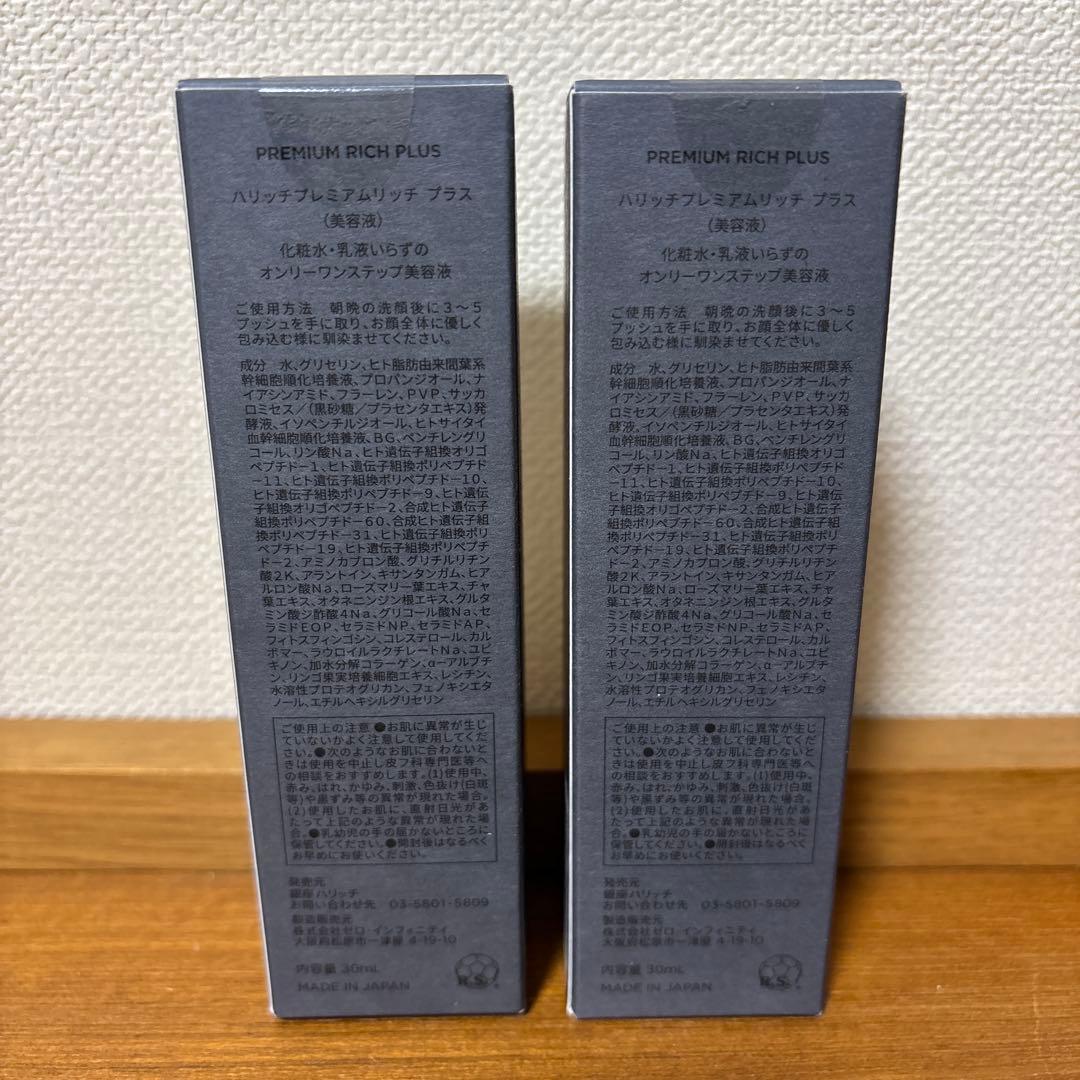 ☆新品・未開封☆ハリッチ銀座　プレミアムリッチプラス 2本