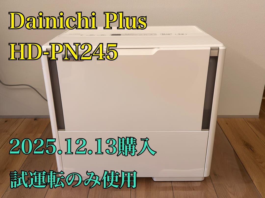Dainichi HD-PN245 ホワイト 加湿器 2025.12.13購入品