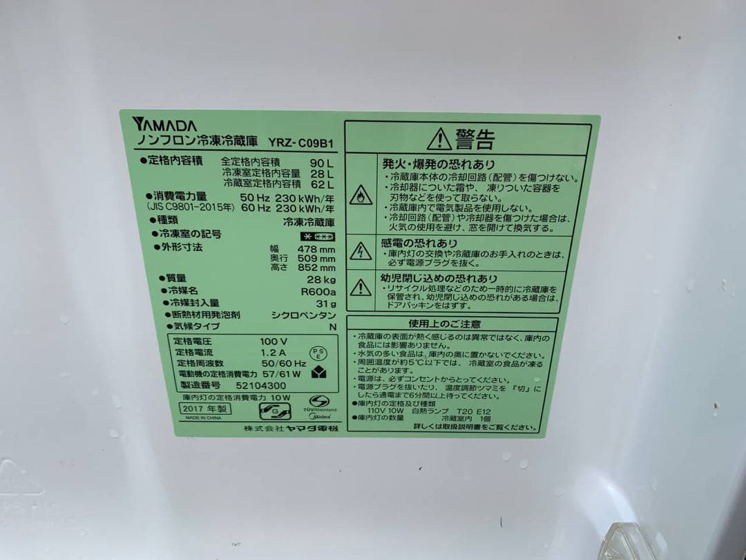 ♻️送料設置無料　YAMADA ノンフロン冷凍冷蔵庫 YRZ-C09B1