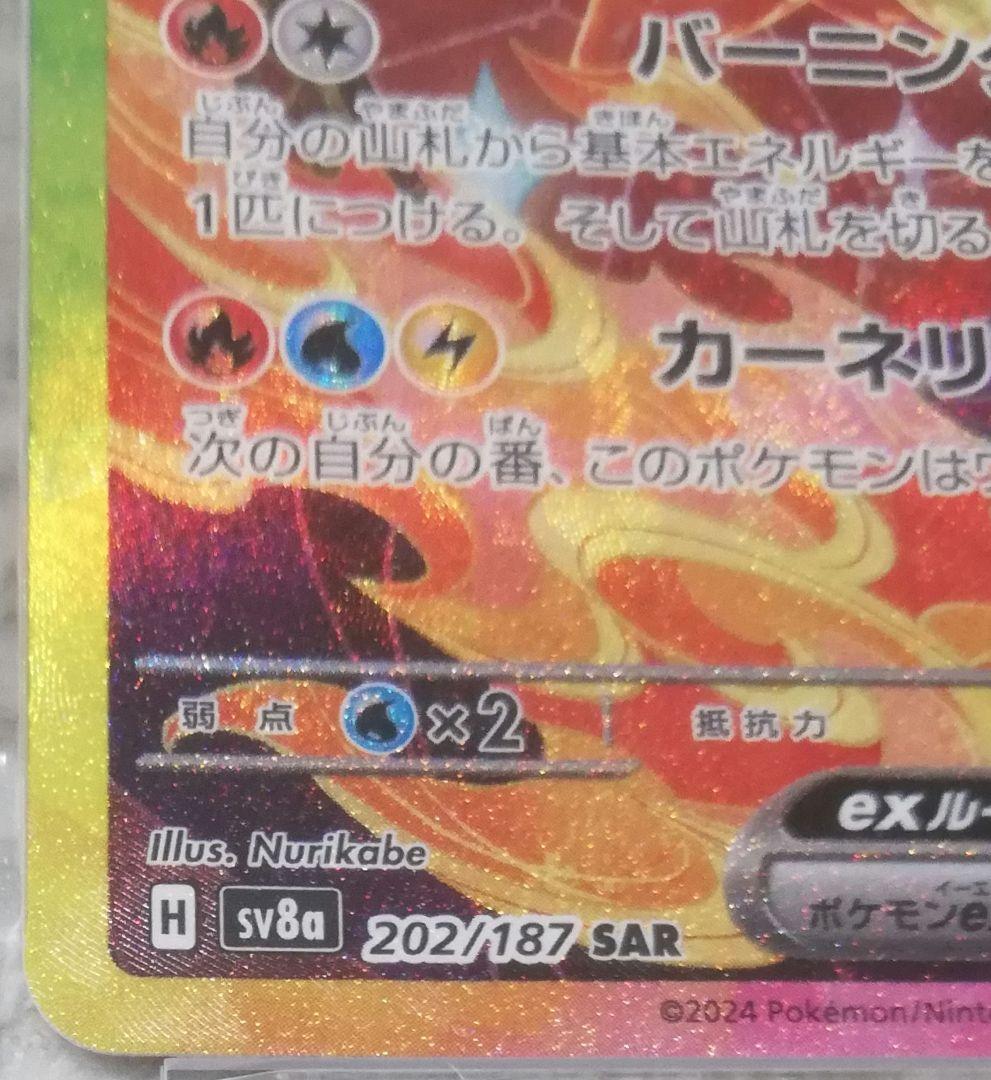 ブースターex SAR psa10 テラスタルフェスex 202/187