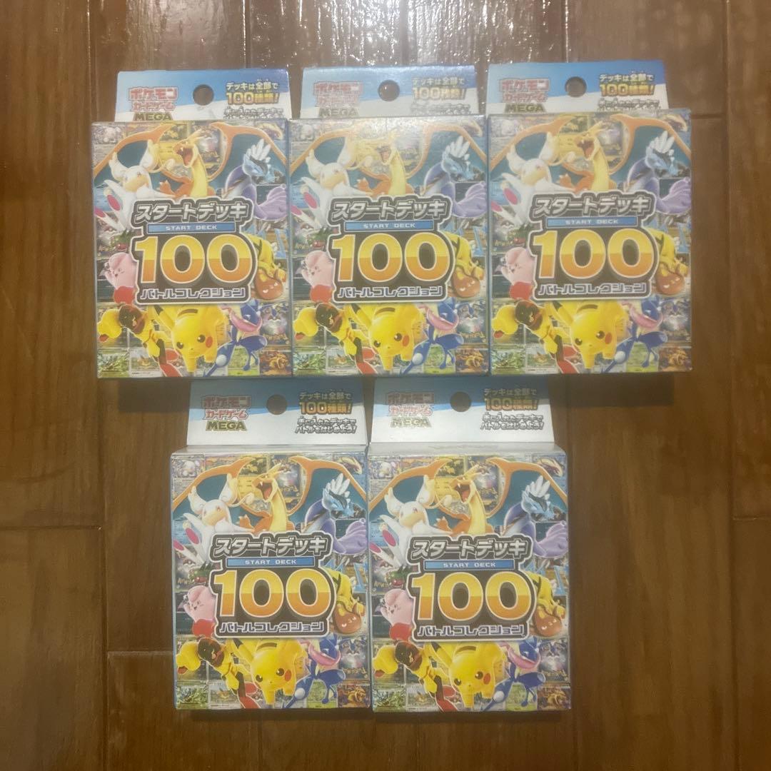 ポケモンカードゲーム MEGA スタートデッキ１００バトルコレクション　5個