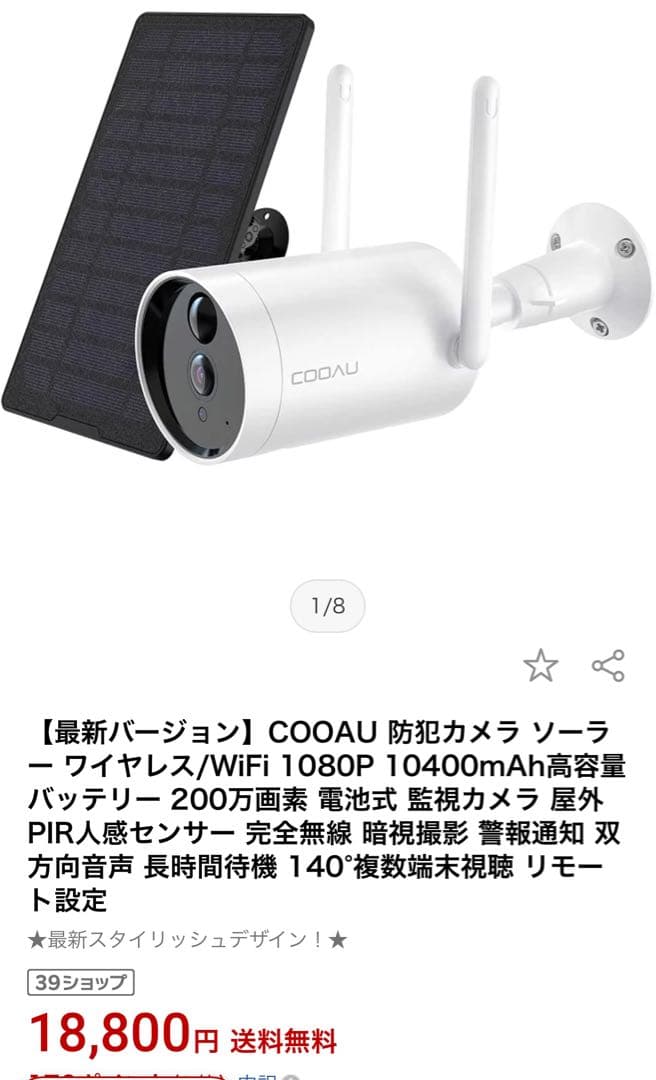 防犯カメラ PIR人感ソーラーパネル充電可能（ソーラーパネル付きリモート設定