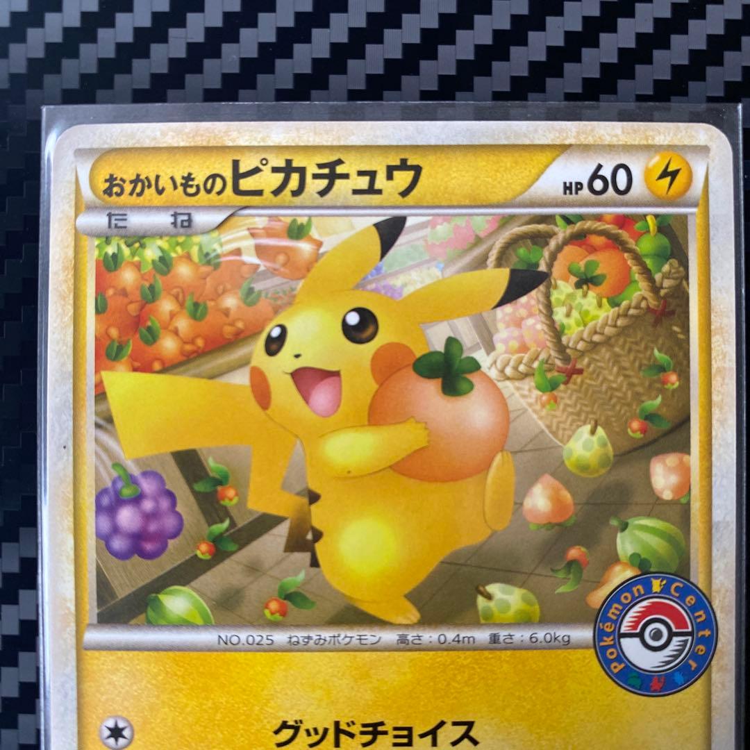 基*い様 おかいものピカチュウ：期間中ポケモンセンターでお買い物した人にプレゼン