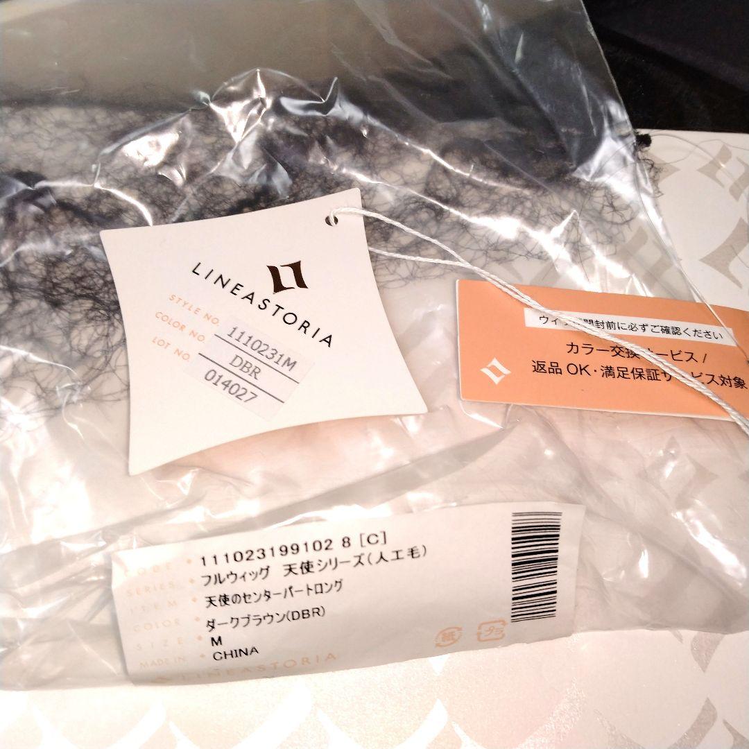 【LINEASTORIA 】天使のセンターパートロング医療用ロングフルウィッグM