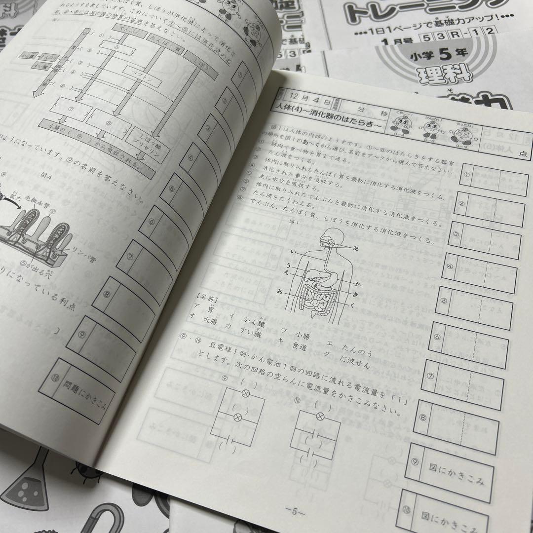 ⑪か　未記入　貴重品‼️ サピックス　SAPIX 5年　理科　基礎力トレーニング
