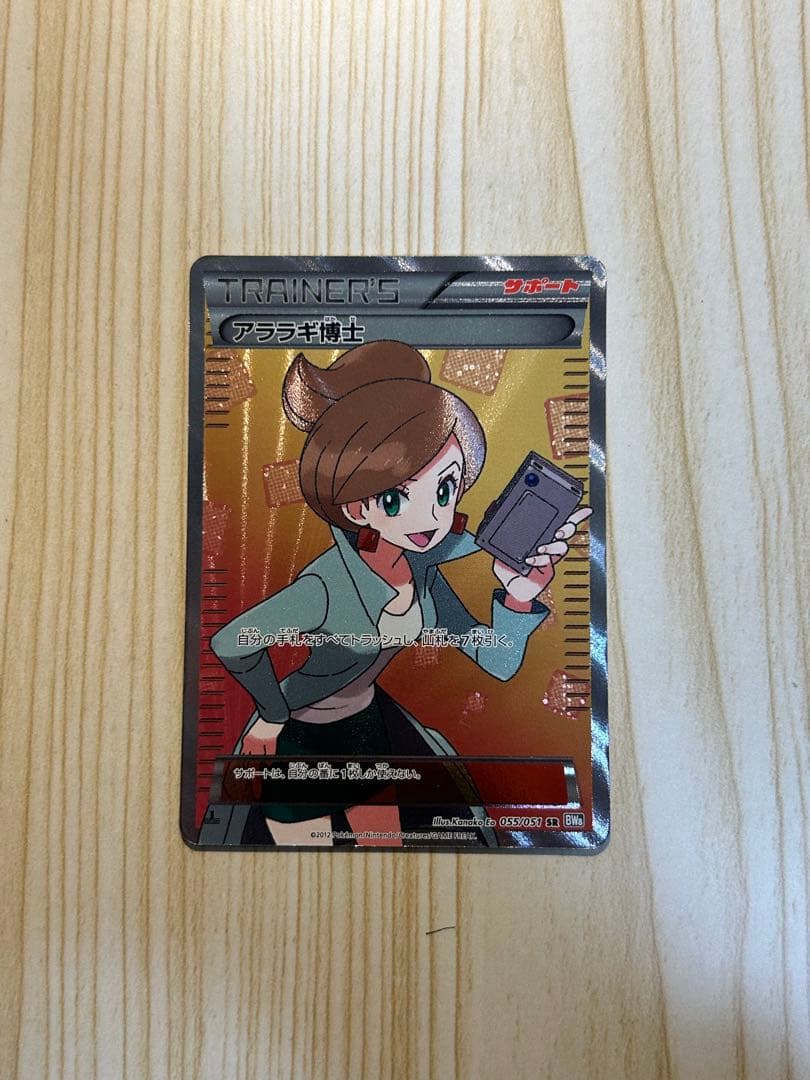 アララギ博士 SR