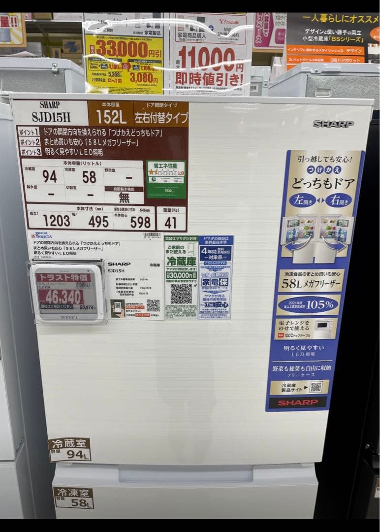 SHARP SJ-D15H 冷蔵庫 152L