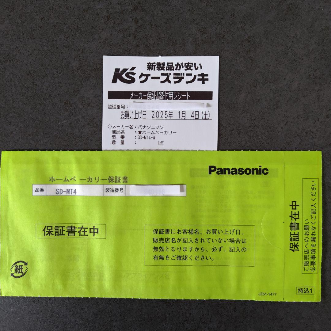 パナソニックホームベーカリーSD-MT4-W 2024年