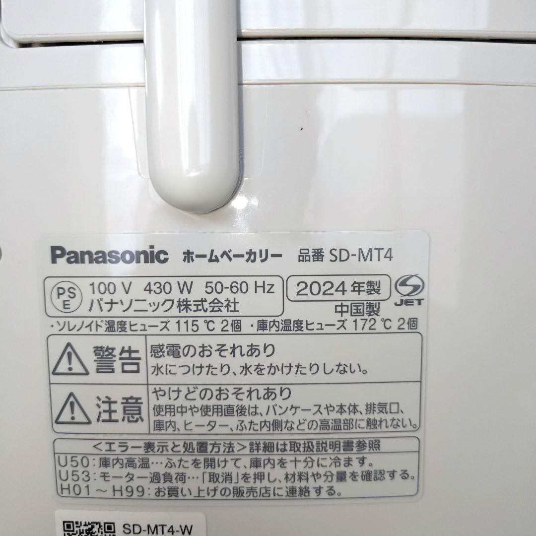 パナソニックホームベーカリーSD-MT4-W 2024年