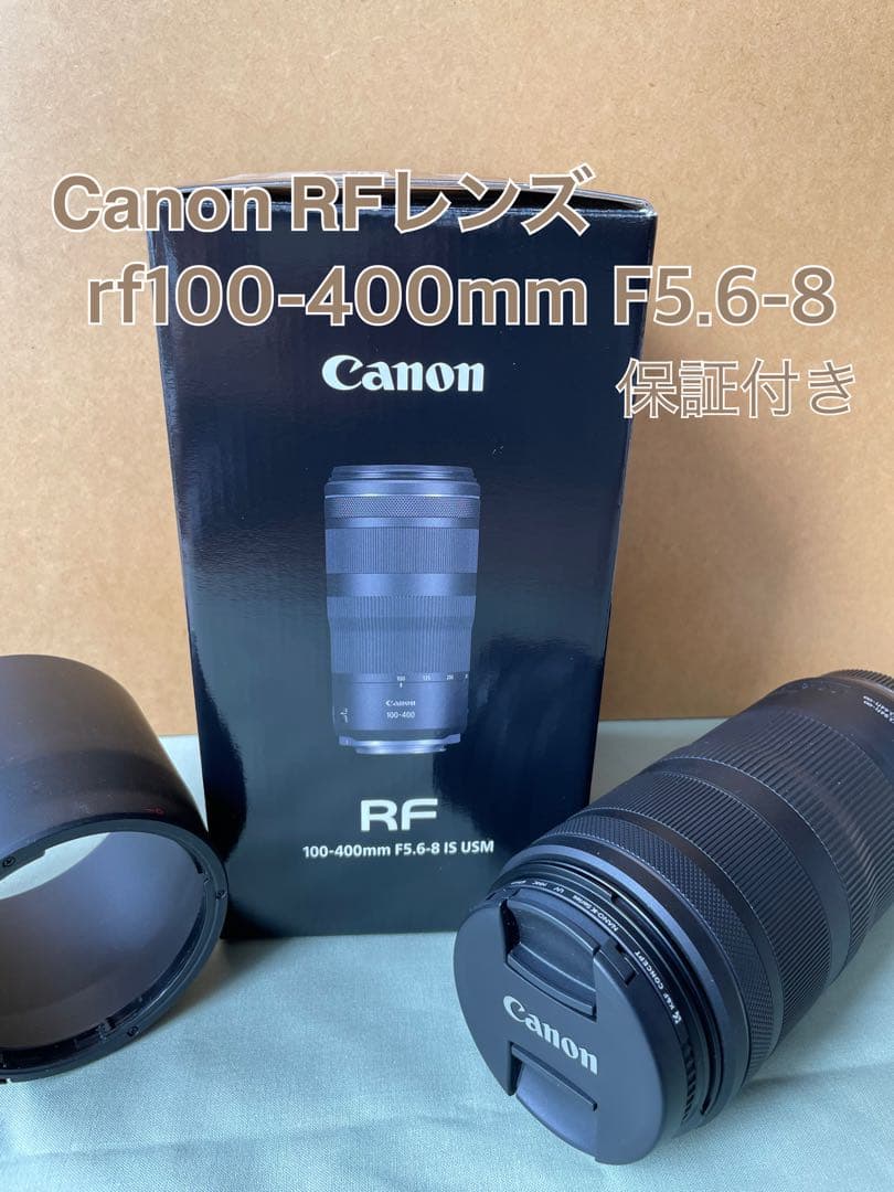 保証つき　Canon RF 100-400mm F5.6-8 IS USM