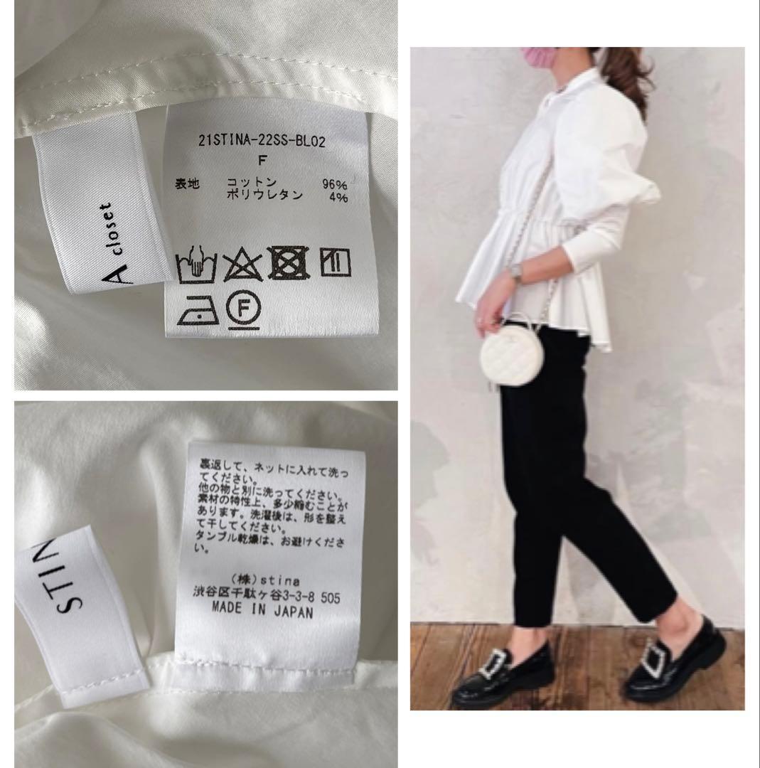 美品✨STINA closet 22SS パフスリーブ　フレアブラウス 伸縮有り