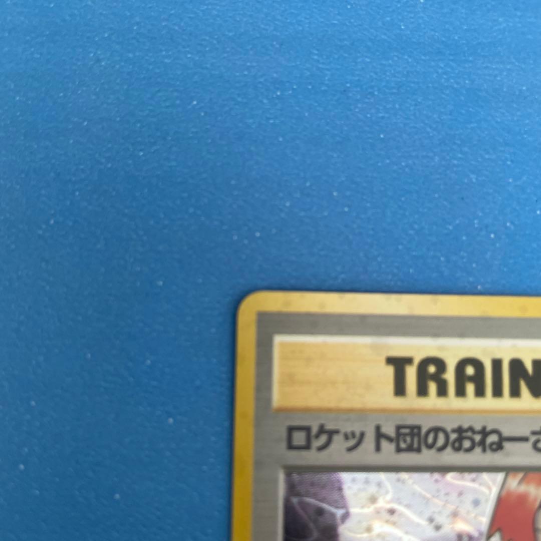 旧裏★ロケット団のおねーさん[4弾拡張ロケット団]Pokemonポケモンカード