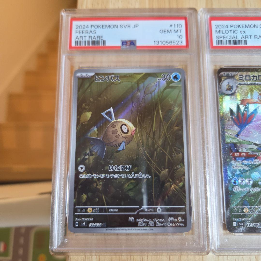 PSA10 連番 ヒンバス ミロカロス ex AR SAR ポケカ