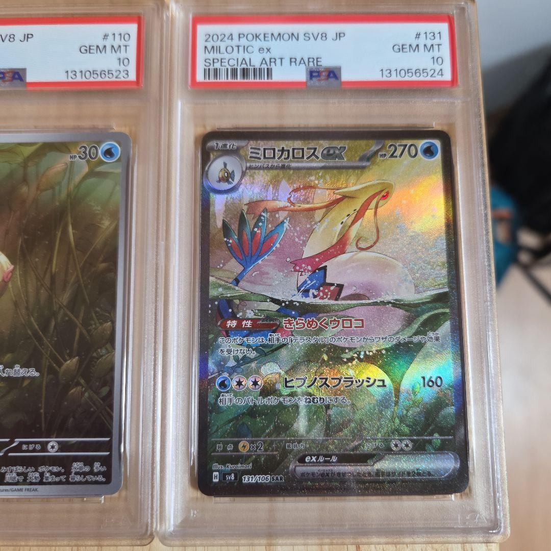 PSA10 連番 ヒンバス ミロカロス ex AR SAR ポケカ