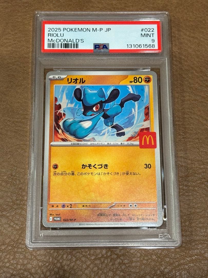 【PSA9】マクドナルド ピカチュウ セット