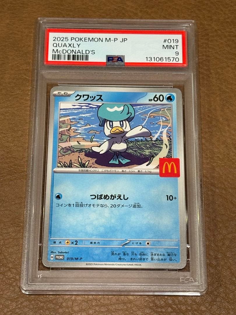 【PSA9】マクドナルド ピカチュウ セット