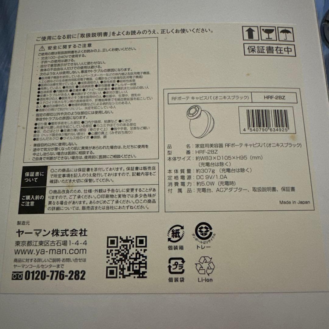 YA-MAN ヤーマン RFボーテキャビスパ　オニキスブラックHRF-2BZ