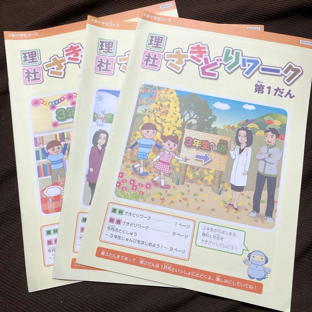 Z会　小学生コース　12ヶ月分　小3 2020年