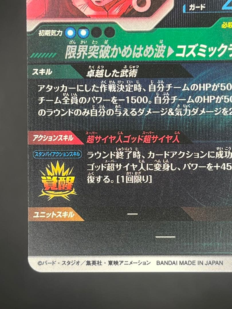 【美品】スーパーダイバーズ 孫悟空:BR SDV8-035 GDR★