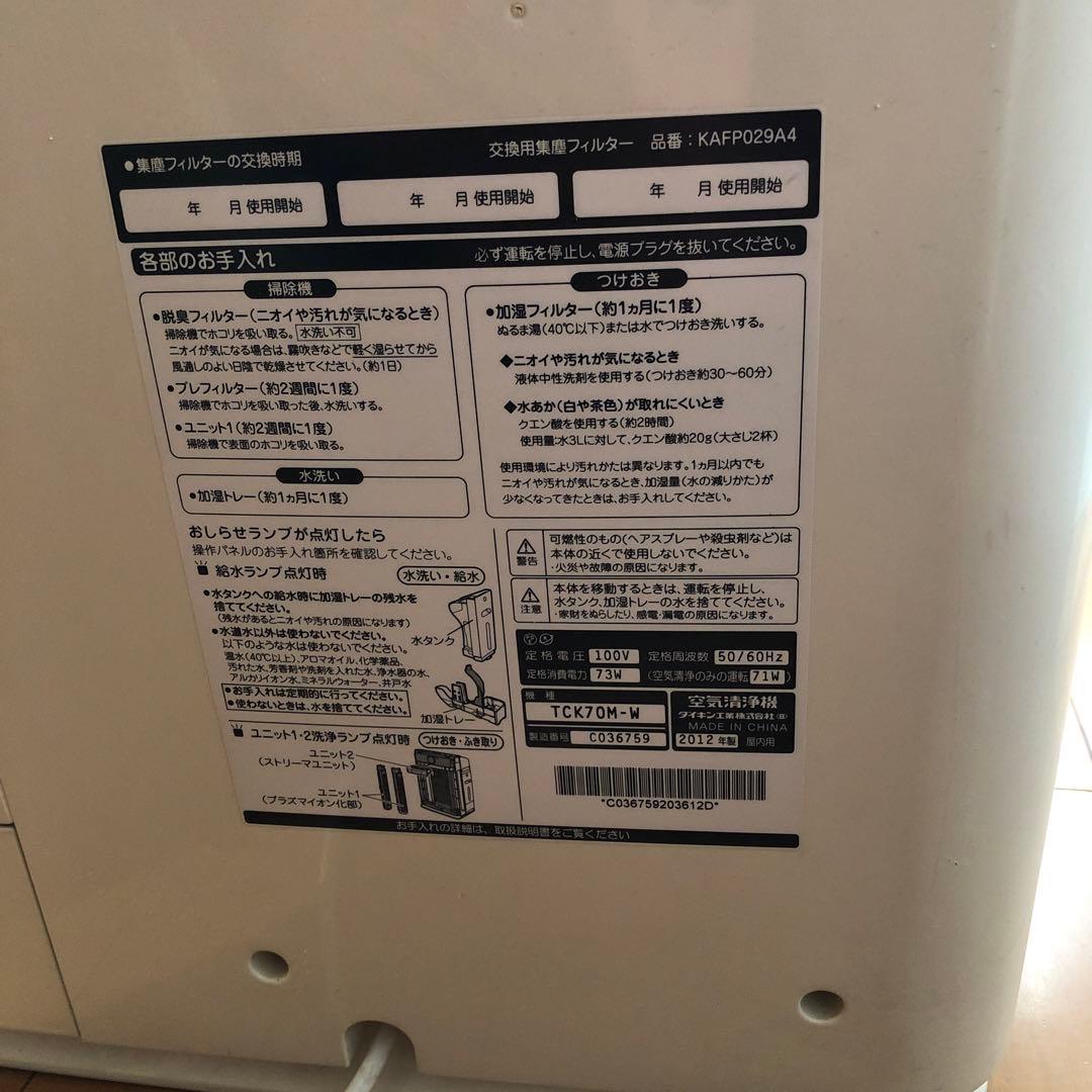 見やすい光モニターダイキンDAIKINTCK70M-W 加湿ストリーマ空気清浄機