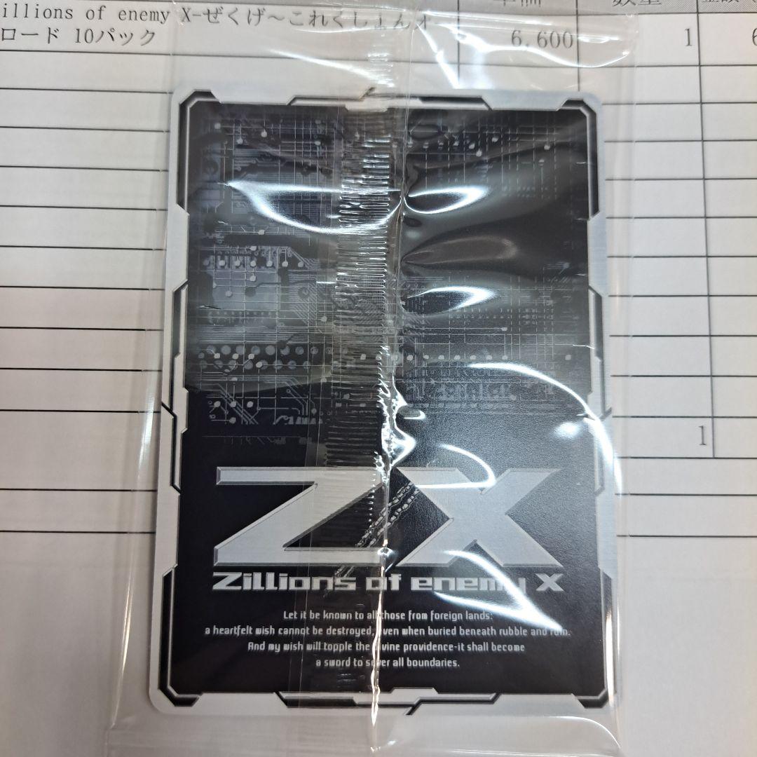 砕き呑む禍嵐 フレスヴェルク SEC z/x ゼクス